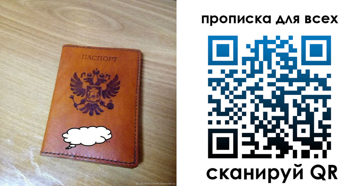 прописка для работы в Волгодонске