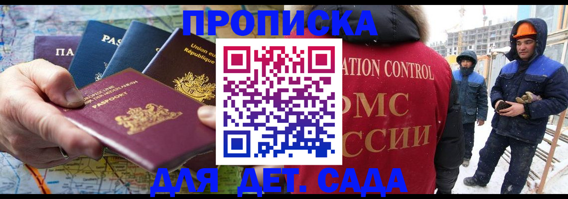 временная регистрация в Волгодонске