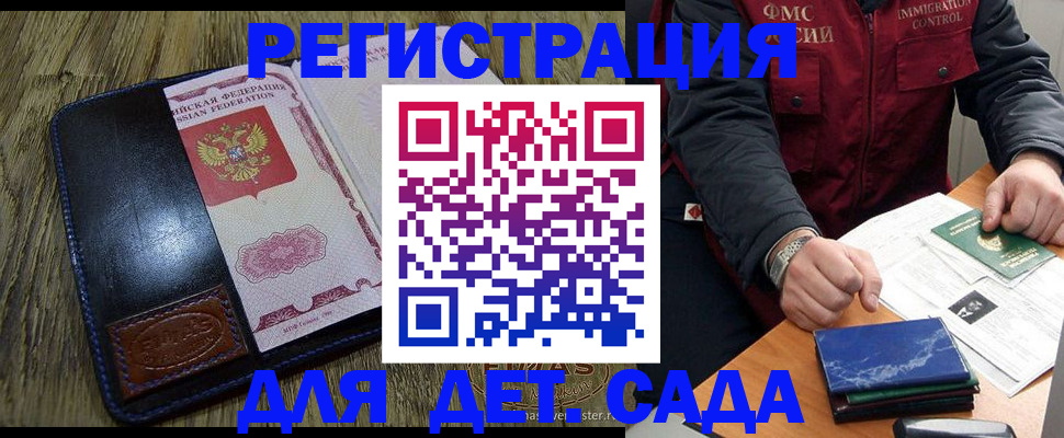 временная регистрация в Волгодонске